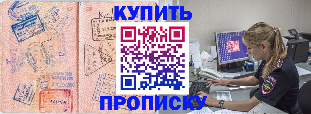 купить прописку в Архангельской области
